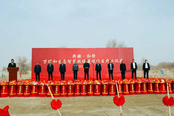 万瑞和生态智慧牧场建设项目”奠基仪式在和静县乌拉斯台农场举行(图2)