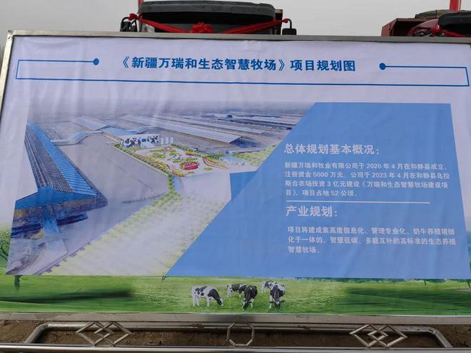 万瑞和生态智慧牧场建设项目”奠基仪式在和静县乌拉斯台农场举行(图14)