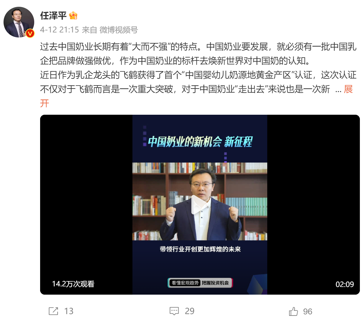 任泽平：打造中国奶业标杆，焕新世界对中国奶的认知(图1)