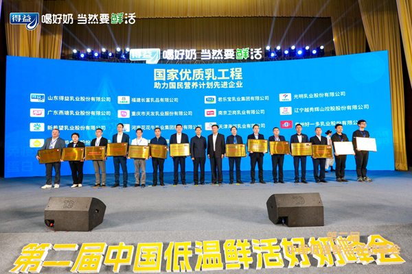 第二届中国低温鲜活好奶峰会在山东淄博召开(图2)