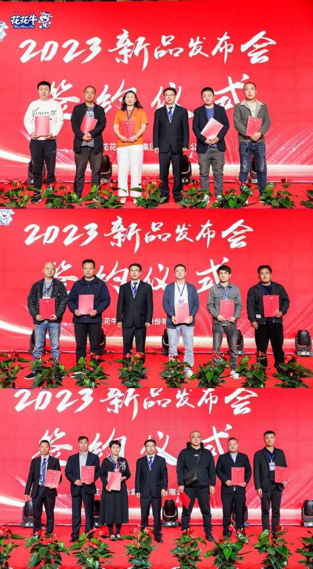 共赢 开门红·创新 赢未来 花花牛乳业集团召开2023年度营销大会(图10)