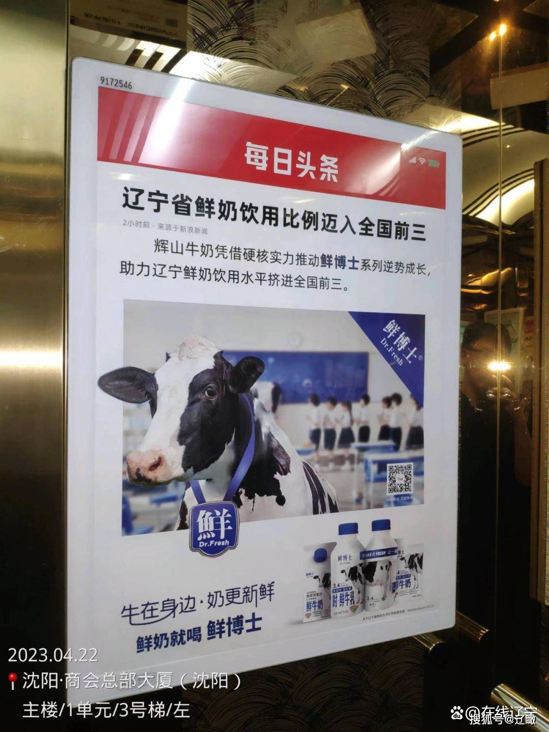 鲜博士引领乳品行业争“鲜”，助力辽宁饮用鲜奶水平挺进全国前三 (图2)