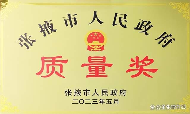 甘肃传祁乳业荣获“第八届张掖市人民政府质量奖”(图1)