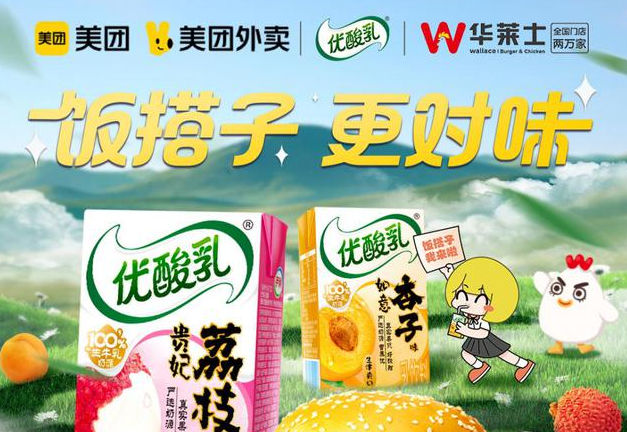 乳品新品与美食爆款组“超级CP” 美团闪购跨生态营销助力伊利优酸乳订单增长91%